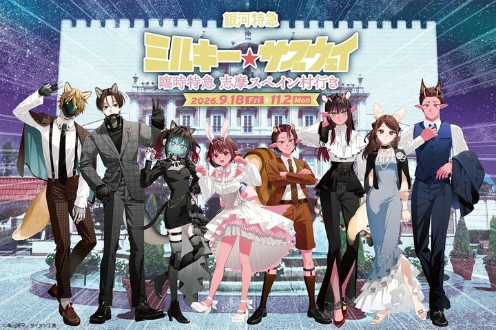 銀河特急 ミルキー☆サブウェイ 臨時特急 志摩スペイン村行きのメインビジュアル