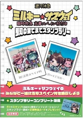 フィエスタトレイン ミルキー☆サブウェイ号のヘッドマーク