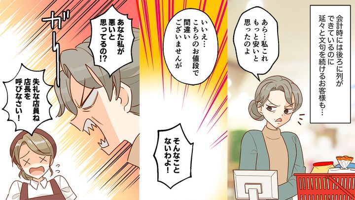 「私これもっと安いと思ったのよ」スーパーで遭遇したお客様の信じられない言動