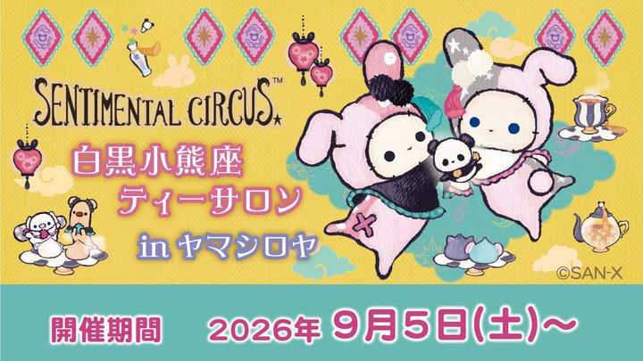 ヤマシロヤ店舗キャンペーンの告知バナー