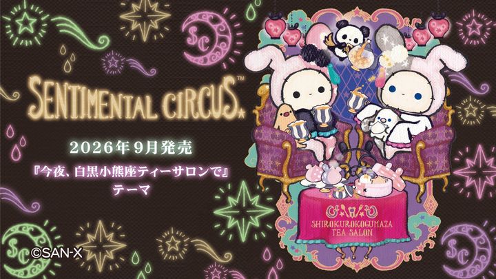 今夜、白黒小熊座ティーサロンでのキービジュアル