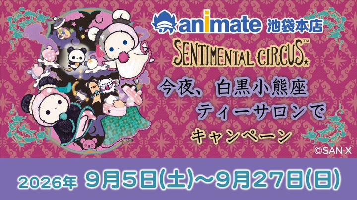 アニメイト池袋本店キャンペーンの告知バナー
