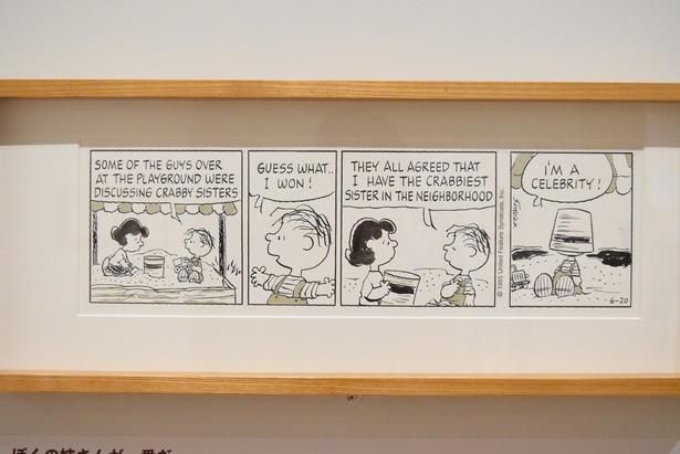 日本初公開となる「ピーナッツ」のコミック原画「ぼくの姉さんが一番だ」 「ピーナッツ」原画1995年1月20日 (C)Peanuts Worldwide LLC