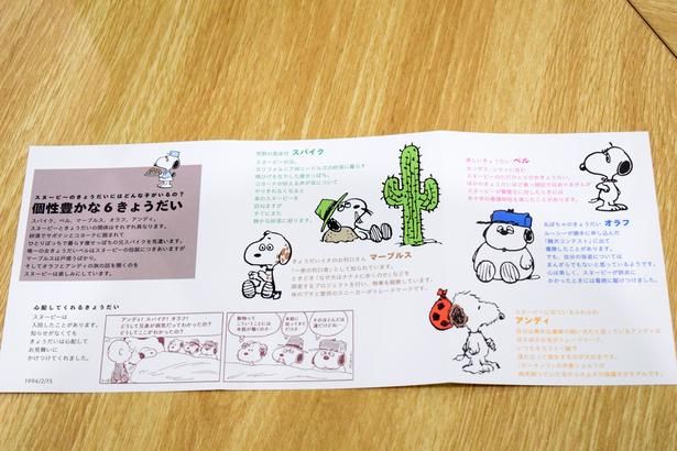 スヌーピーのきょうだいそれぞれの個性を知ることができる