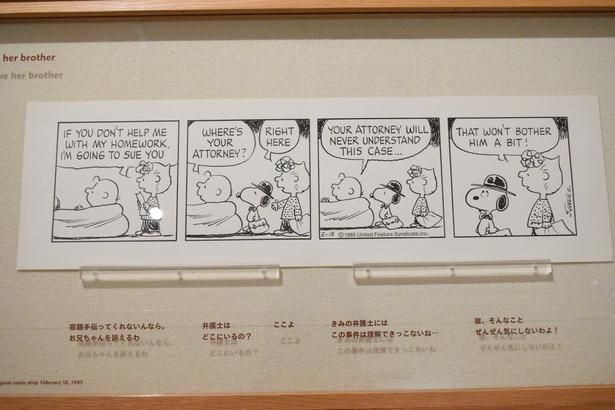日本初公開となる「ピーナッツ」のコミック原画「兄を訴える」 「ピーナッツ」原画1985年2月18日 (C)Peanuts Worldwide LLC