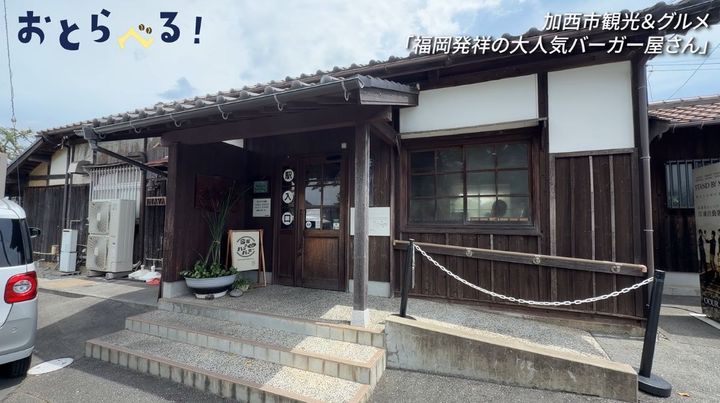 今屋のハンバーガー