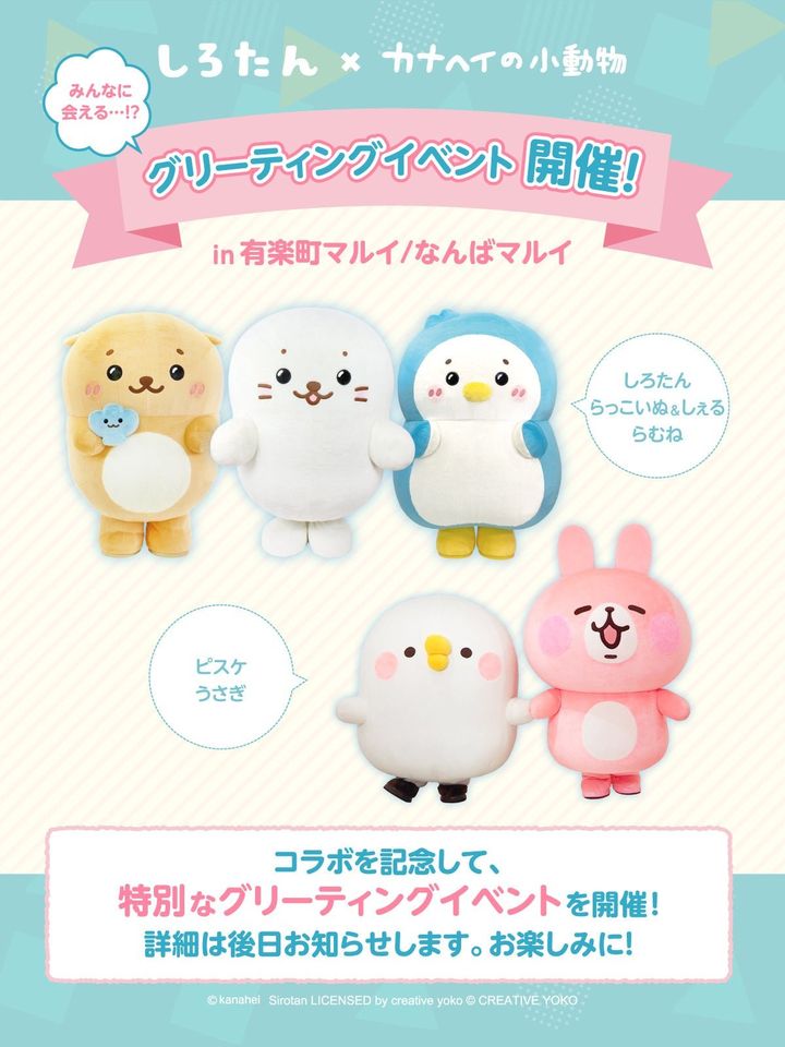 キャラクターグリーティング登場キャラクター