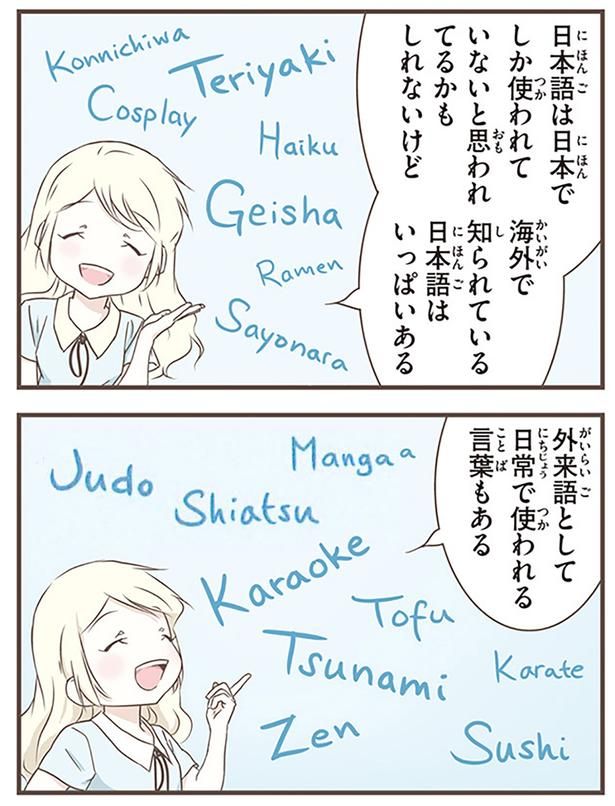 海外で知られている日本語はいっぱいある （C）オーサ・イェークストロム／KADOKAWA