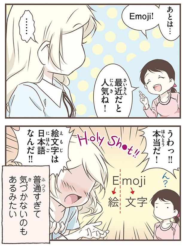 あとは…Emoji！ （C）オーサ・イェークストロム／KADOKAWA