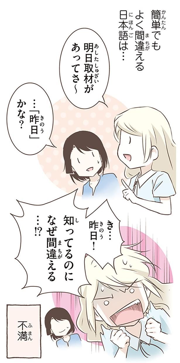 知ってるのになぜ間違える…！？ （C）オーサ・イェークストロム／KADOKAWA
