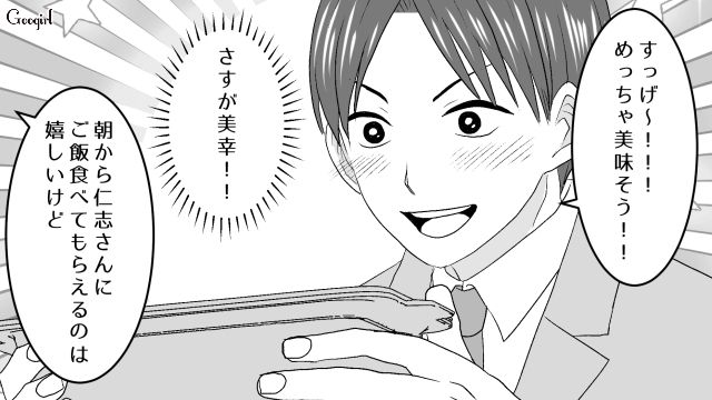 浮気相手の朝食に喜び…「俺ってめちゃくちゃ幸せ者だと思う」調子のいいセリフを吐いた32歳既婚男の話
