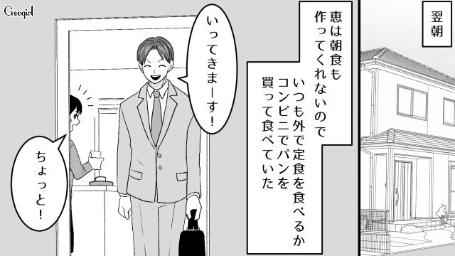 浮気相手の朝食に喜び…「俺ってめちゃくちゃ幸せ者だと思う」調子のいいセリフを吐いた32歳既婚男の話