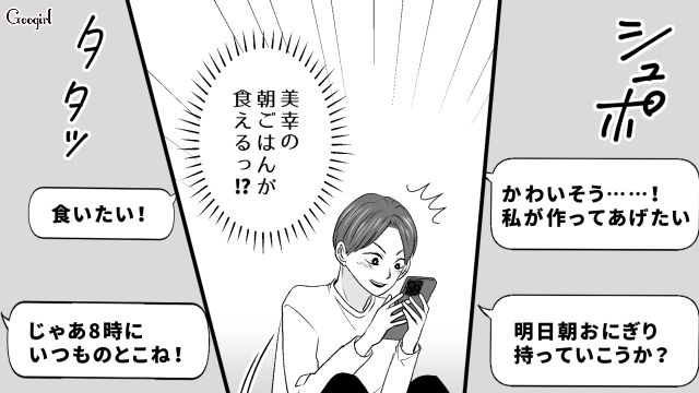 浮気相手の朝食に喜び…「俺ってめちゃくちゃ幸せ者だと思う」調子のいいセリフを吐いた32歳既婚男の話