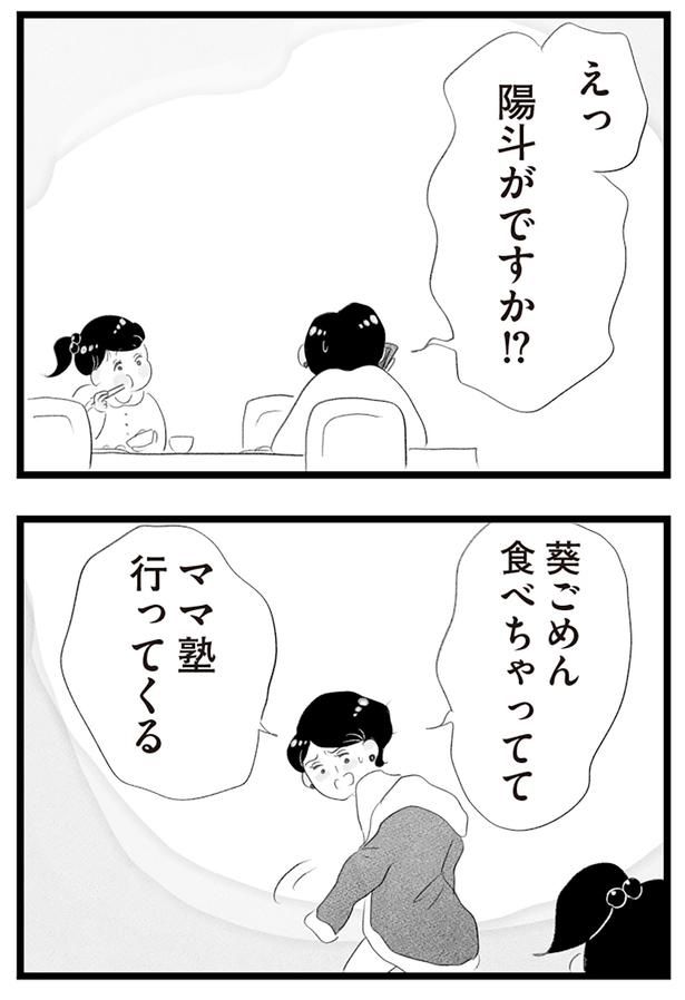 ママ塾行ってくる （C）窓際三等兵、グラハム子／KADOKAWA