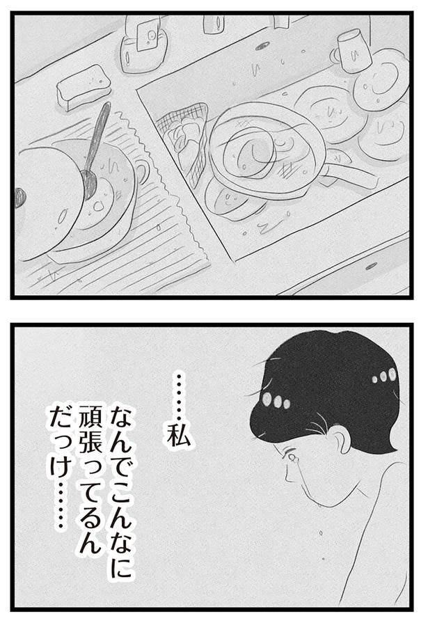 なんでこんなに頑張ってるんだっけ… （C）窓際三等兵、グラハム子／KADOKAWA