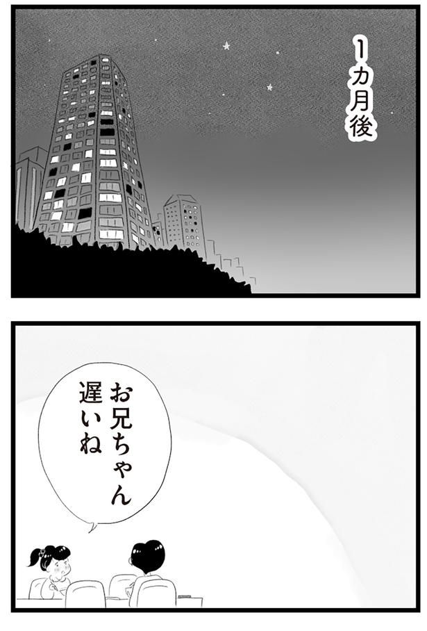 お兄ちゃん遅いね （C）窓際三等兵、グラハム子／KADOKAWA