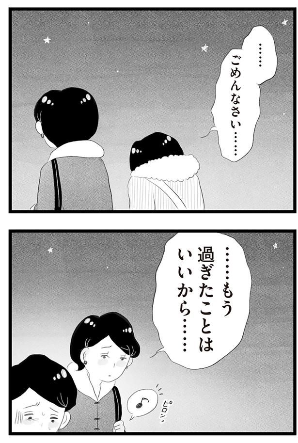 ごめんなさい… （C）窓際三等兵、グラハム子／KADOKAWA