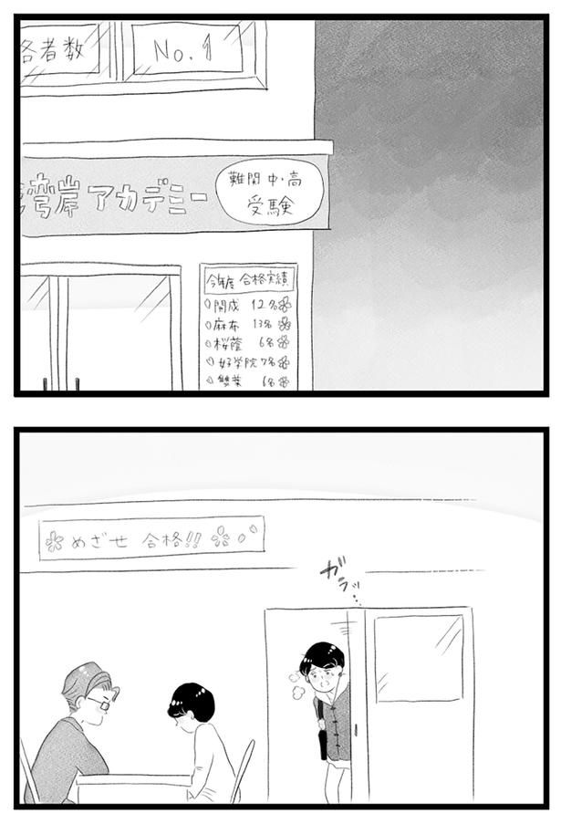 塾につくと… （C）窓際三等兵、グラハム子／KADOKAWA