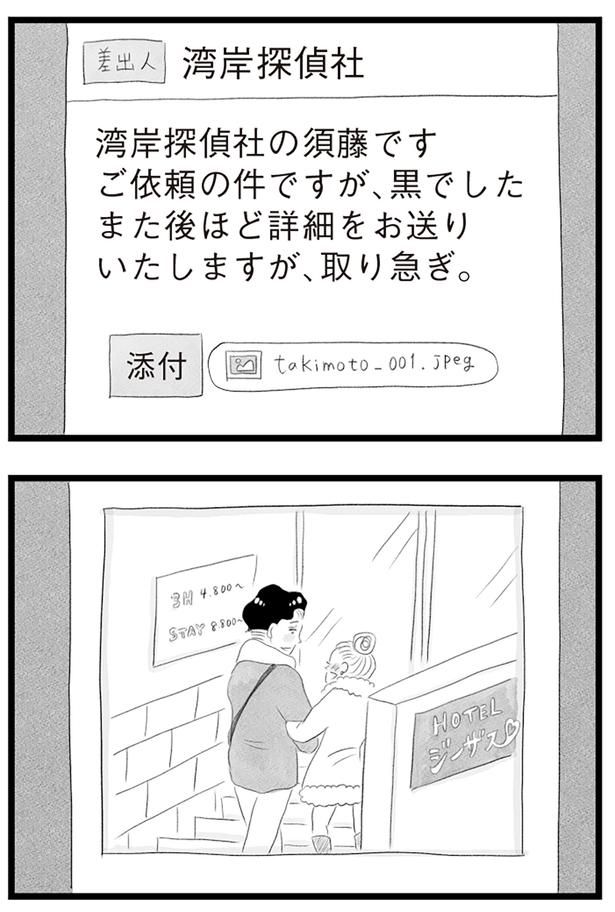 ご依頼の件ですが、黒でした （C）窓際三等兵、グラハム子／KADOKAWA