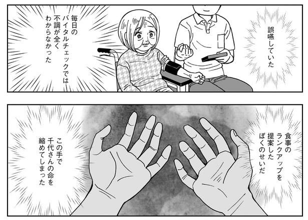  （C）牧野日和・かなしろにゃんこ。／竹書房