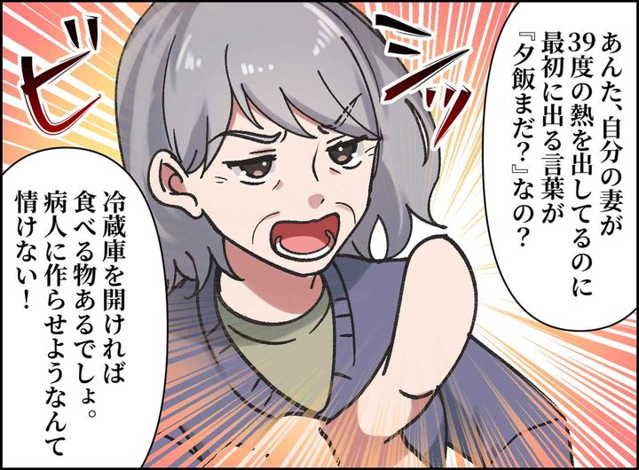 画像3: 39度の熱を出しても労わらない夫