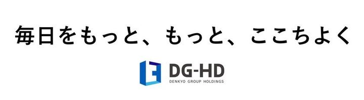 DG-HD ブランドスローガン
