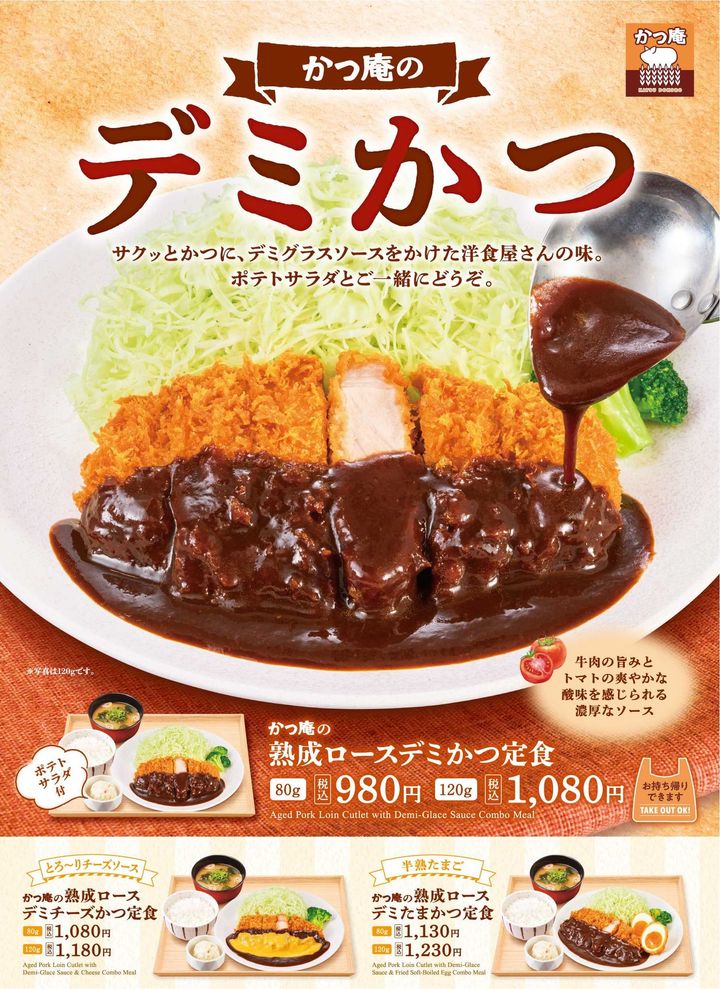 かつ庵 デミかつフェアの熟成ロースデミかつ定食