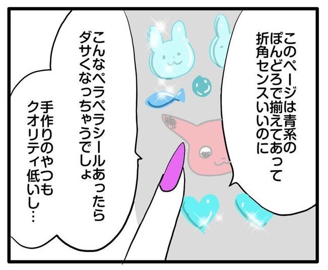 ママはシールモンスター／あべかわ