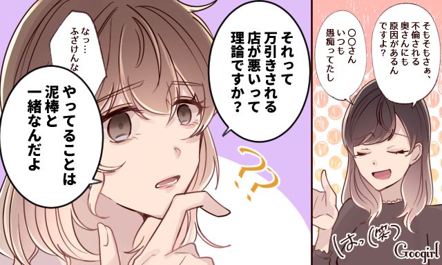 「それって万引きされる店が悪いって理論ですか？」身勝手な不倫相手に反論した妻の話