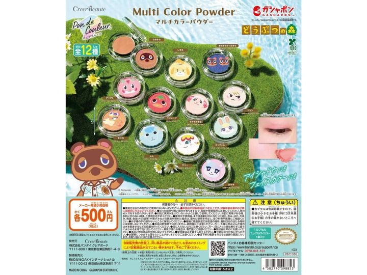 ポンデクルール どうぶつの森 マルチカラーパウダー（画像出典：バンダイ）