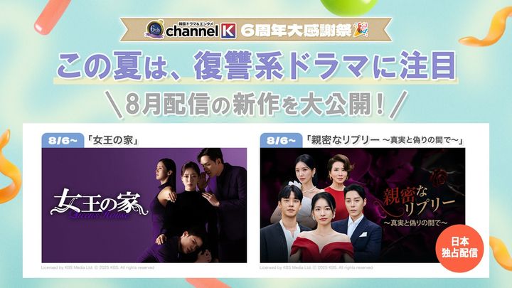 Channel K6周年大感謝祭の告知バナー