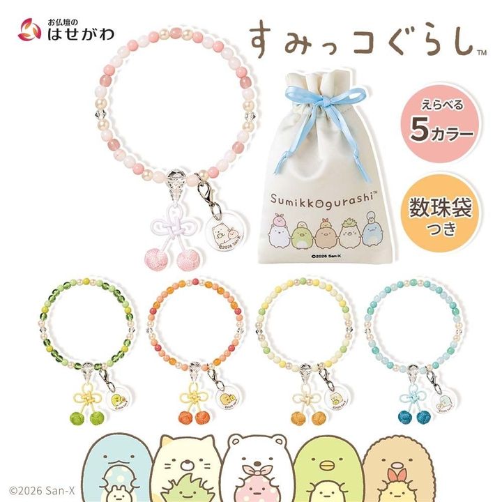 ぷれびぃ すみっコぐらし 全5色の数珠と数珠袋