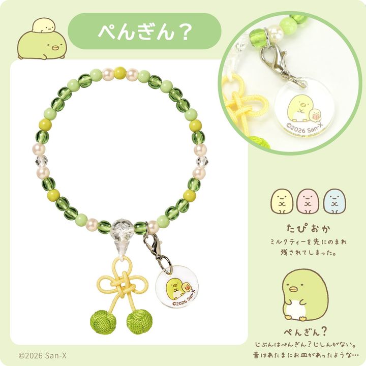 すみっコぐらし「ぺんぎん？」デザインのじゅずブレスレット