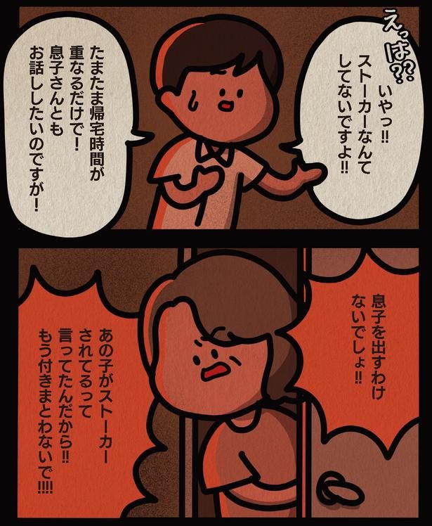 たまたま帰宅時間が重なるだけで！ （C）しばたま/KADOKAWA