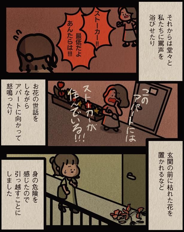 アパートに向かって怒鳴ったり （C）しばたま/KADOKAWA