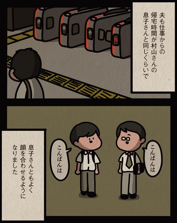 息子さんともよく顔を合わせるように （C）しばたま/KADOKAWA