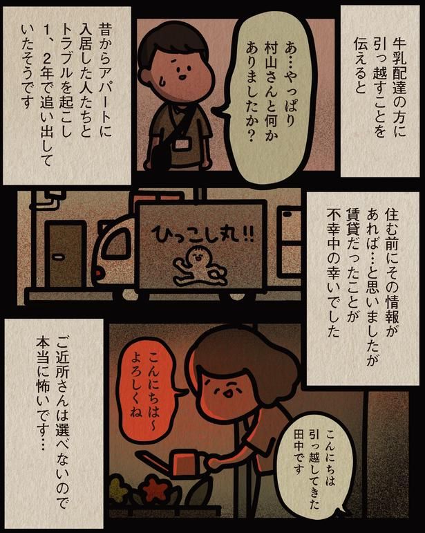 ご近所さんは選べないので （C）しばたま/KADOKAWA