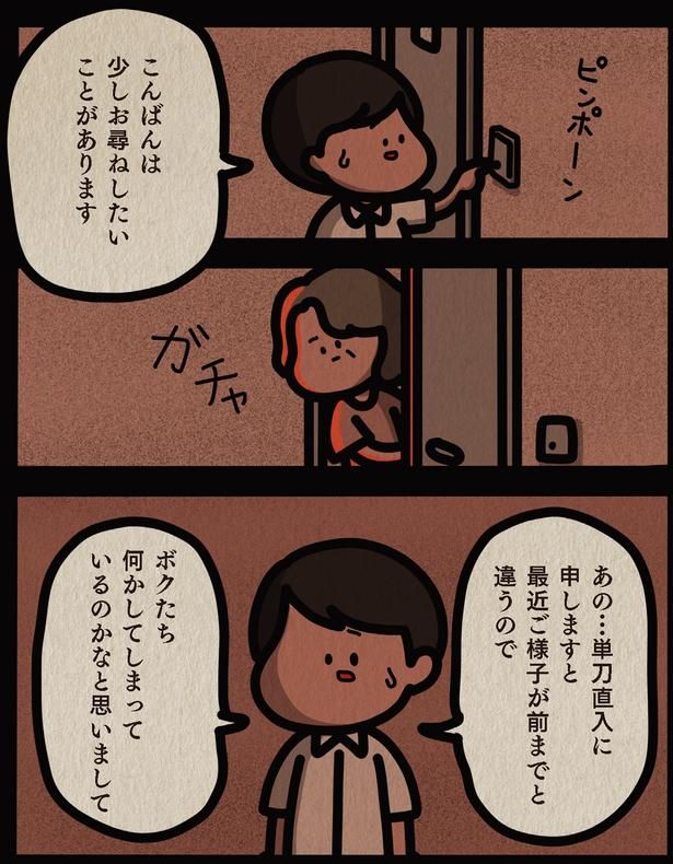 ご様子が前までと違うので （C）しばたま/KADOKAWA