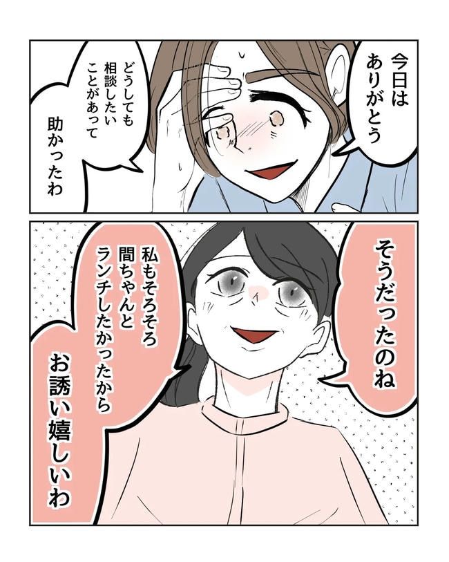 私の正義は無自覚ハラスメント／ミント