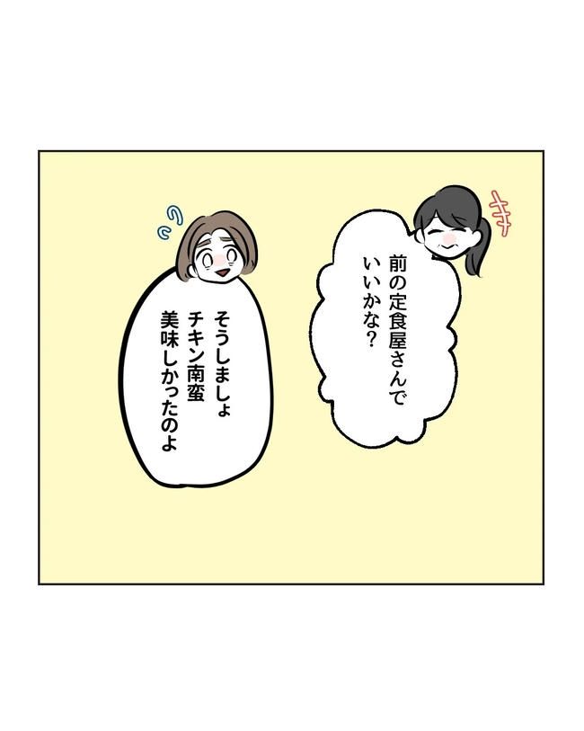 私の正義は無自覚ハラスメント／ミント