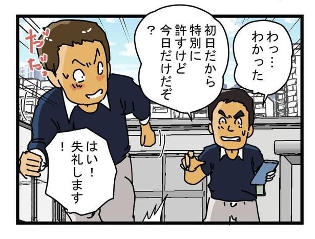 『すごい辞めかた』04 画像提供：ゆきたこーすけ(@kosukeyukita)
