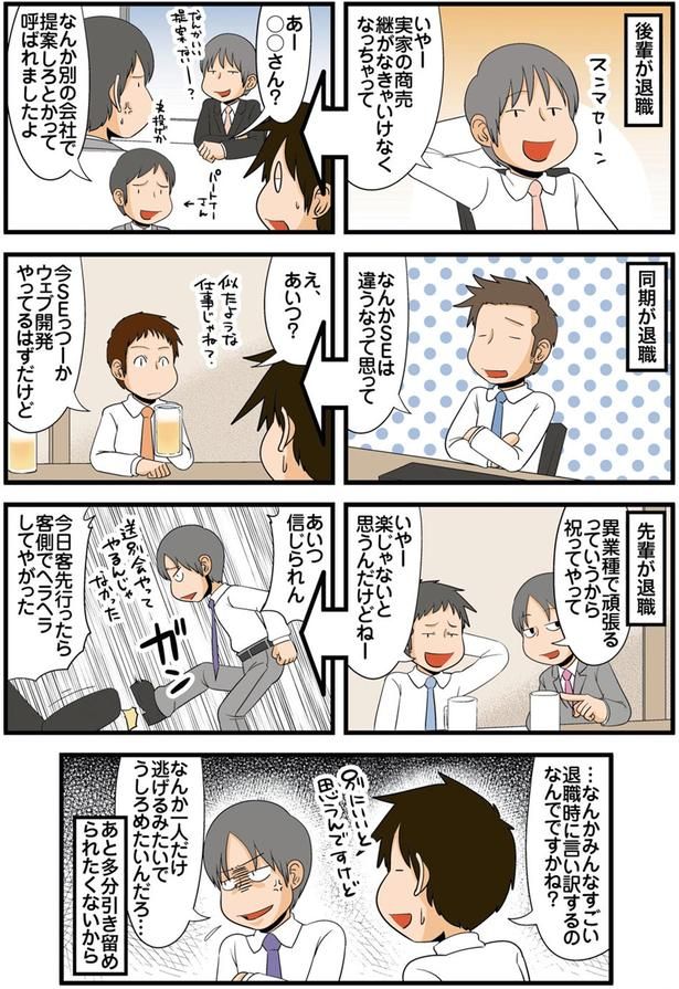 退職時に言い訳するのなんでですかね？ （C）よしたに／KADOKAWA