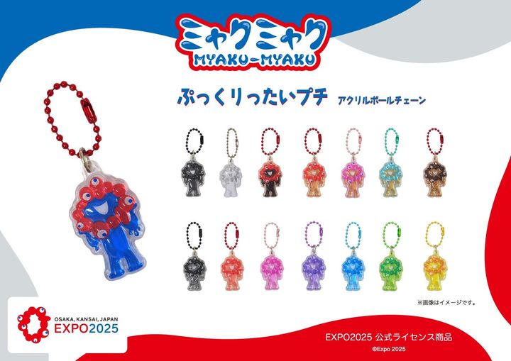 ミャクミャクのアクリルボールチェーン（ぷっくりったいプチ）カラーVer. 全15色ラインナップ