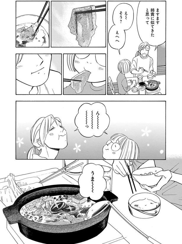 うま～～ （C）綿野マイコ／KADOKAWA