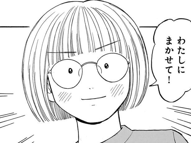 わたしにまかせて！ （C）綿野マイコ／KADOKAWA