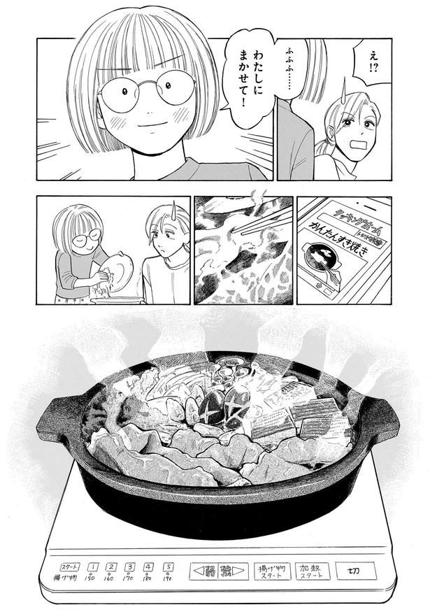 わたしにまかせて！ （C）綿野マイコ／KADOKAWA
