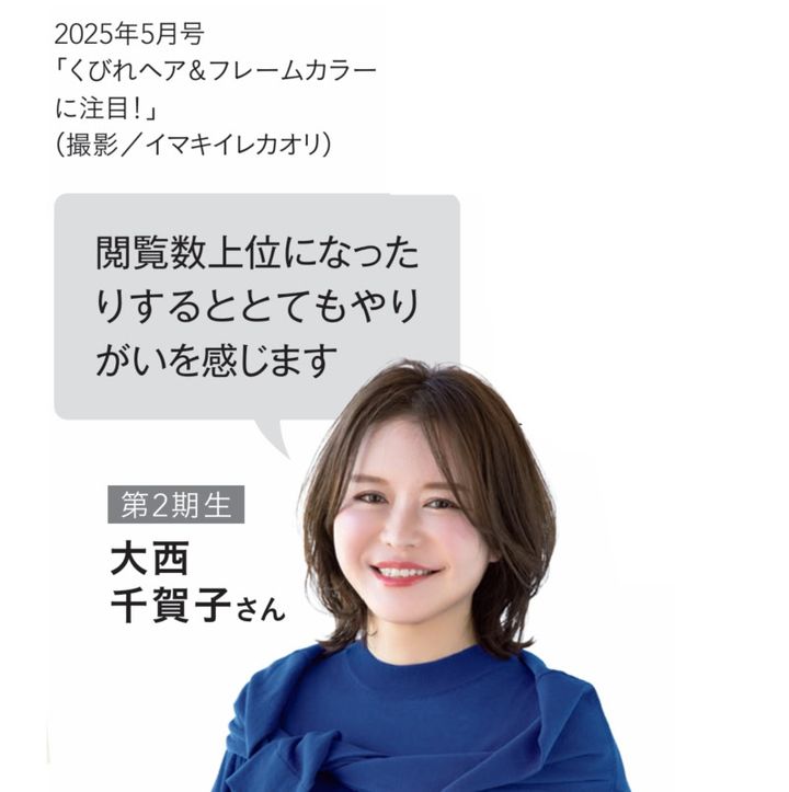 グローかがやき隊大西千賀子さん