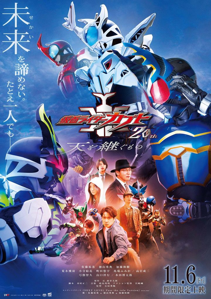 Vシネクスト仮面ライダーカブト20th 天を継ぐものポスター