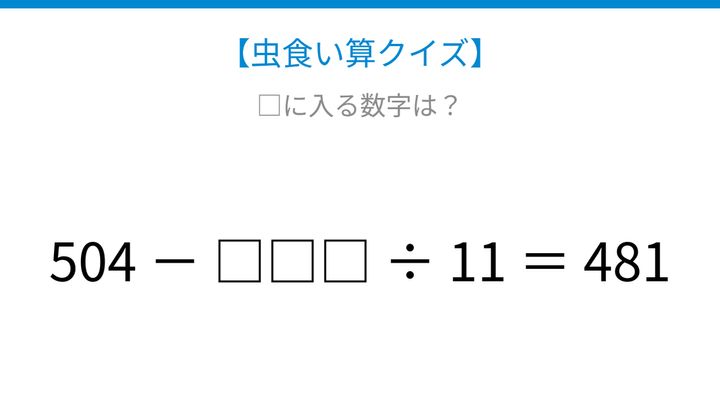 【虫食い算クイズ】隠れた数字を見つけろ！論理で解けるの問題画像