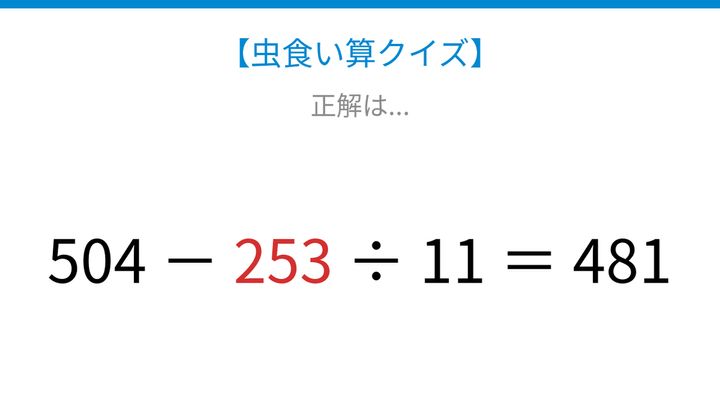 【虫食い算クイズ】隠れた数字を見つけろ！論理で解けるの解答画像